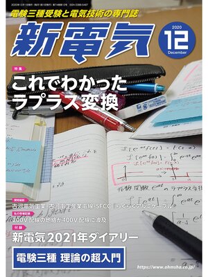 cover image of 新電気2020年12月号